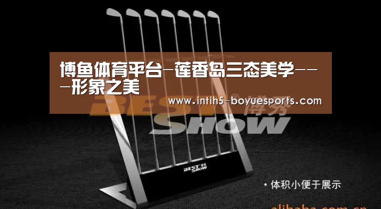 博鱼体育平台-莲香岛三态美学---形象之美(图1) 博鱼官方网站入口