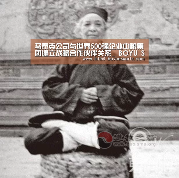 马泰克公司与世界500强企业中粮集团建立战略合作伙伴关系_ BOYU Sports(图2) 博鱼体育