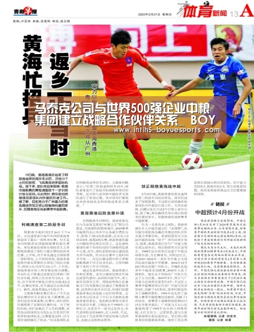 马泰克公司与世界500强企业中粮集团建立战略合作伙伴关系_ BOYU Sports(图4) 博鱼体育平台