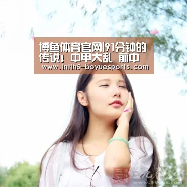  博鱼官方网站入口