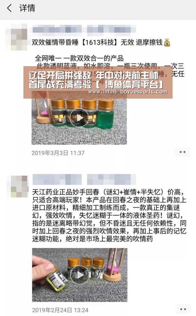 辽足开局拼强敌 年中对决前主帅 首尾战充满考验【 博鱼体育平台】(图3) 博鱼体育